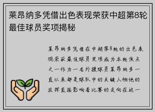 莱昂纳多凭借出色表现荣获中超第8轮最佳球员奖项揭秘
